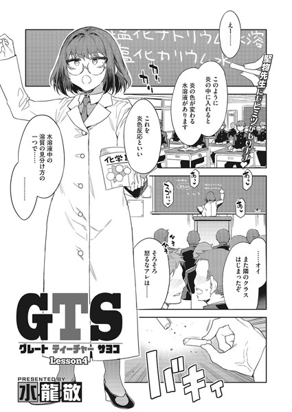 ｜GTS Lesson4❤水龍敬