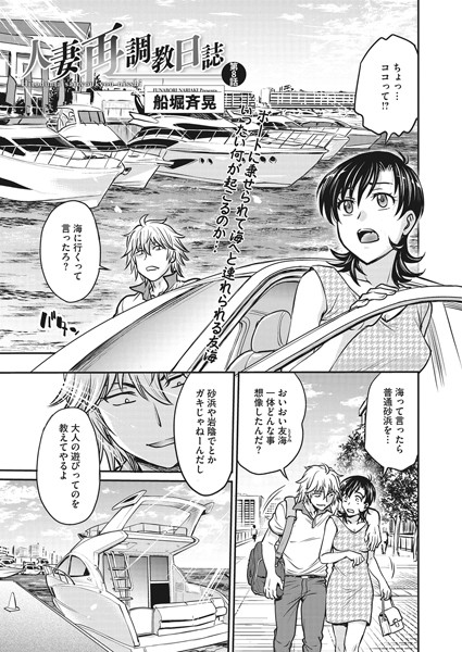 ｜人妻再調教日誌 第8話❤船堀斉晃