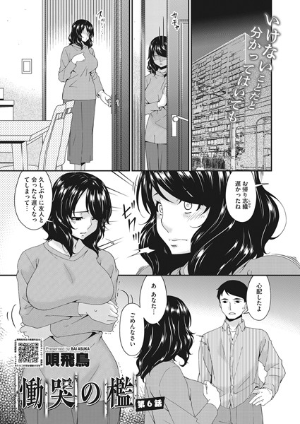 ｜慟哭の檻 第6話❤唄飛鳥