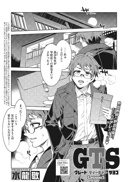 ｜GTS Lesson5❤水龍敬