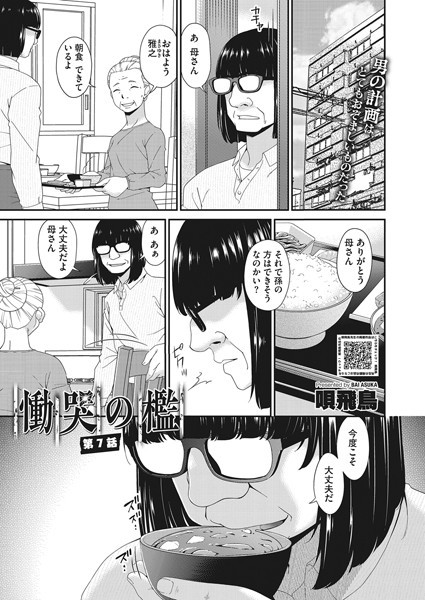 ｜慟哭の檻 第7話❤唄飛鳥