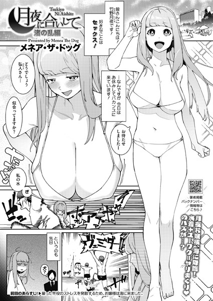 ｜月夜に合いして 渚の乱編❤メネア・ザ・ドッグ