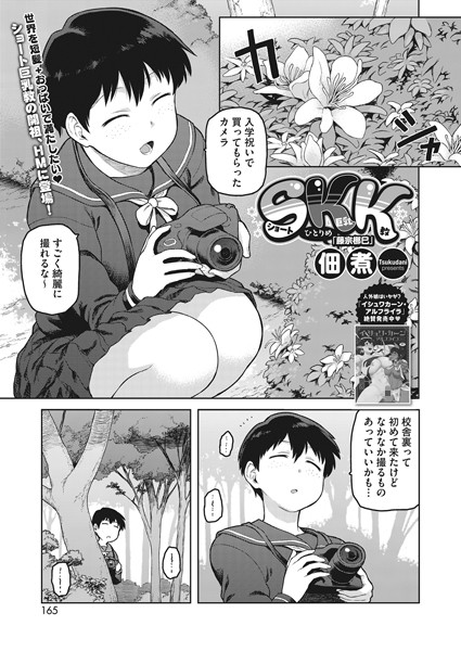 ｜SKK ひとりめ 「藤宗梛巳」❤佃煮