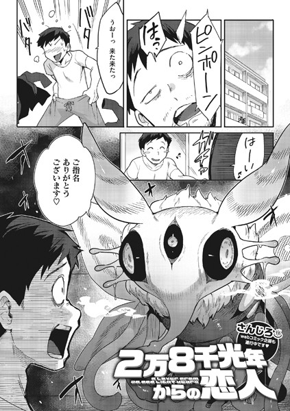 ｜2万8千光年からの恋人❤さんじろ