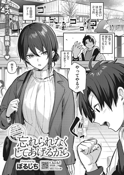 ｜忘れられなくしてあげるから❤ぼるしち