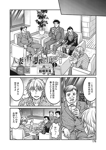 ｜人妻再調教日誌 第16話❤船堀斉晃