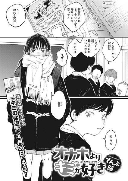 ｜オナホよりキミが好き❤でんぶ腿