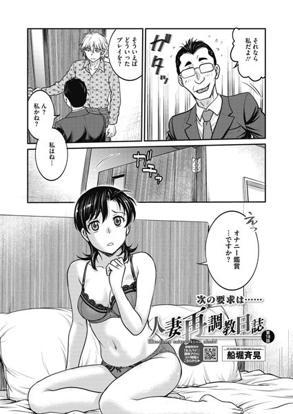 ｜人妻再調教日誌 第18話❤船堀斉晃