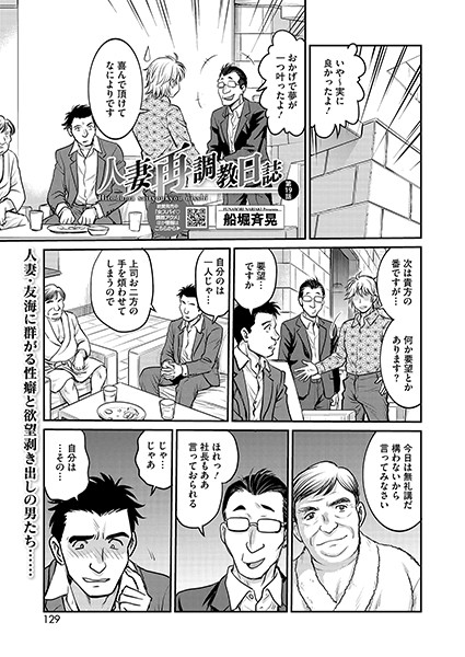｜人妻再調教日誌 第19話❤船堀斉晃