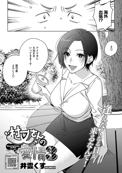 ｜村又さんの愛情 3❤井雲くす