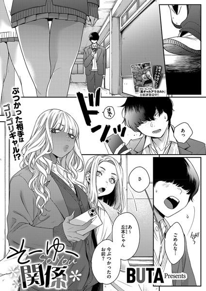 ｜そーゆー関係❤BUTA