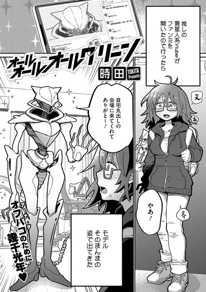 ｜オールオールオールグリーン❤時田