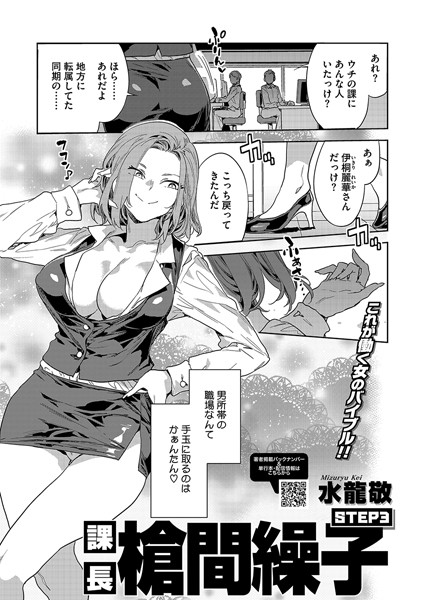 ｜課長 槍間繰子 STEP3❤水龍敬