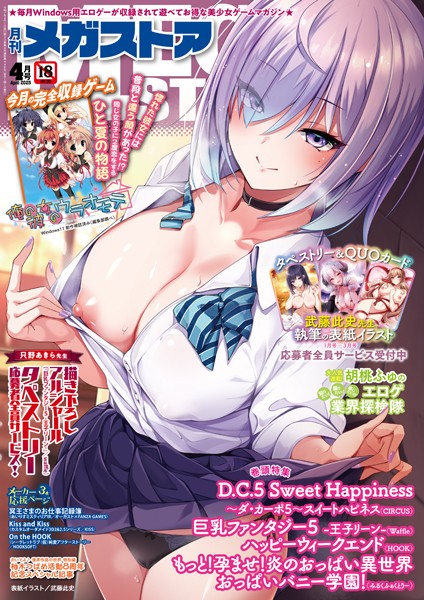 ｜月刊メガストア2025年4月号❤—-