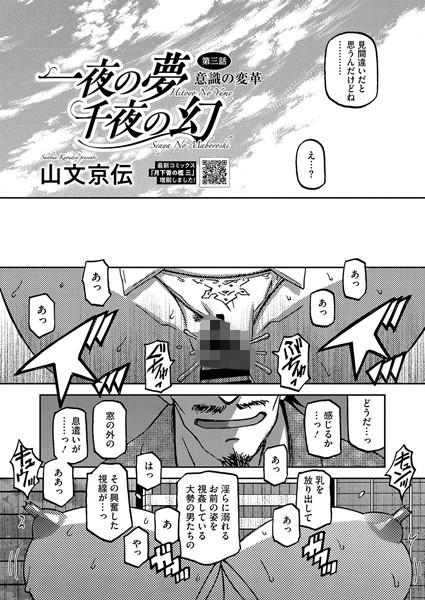 ｜一夜の夢 千夜の幻 第三話❤山文京伝