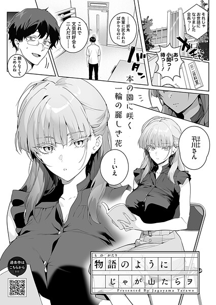 ｜物語のように❤じゃが山たらヲ