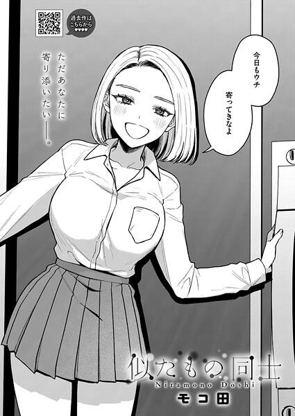 ｜似たもの同士❤モコ田