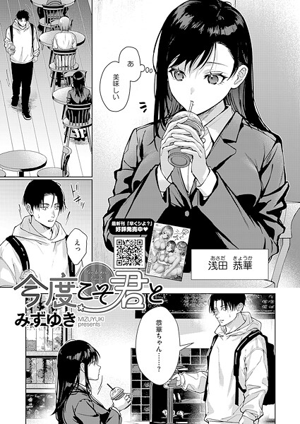 ｜今度こそ君と❤みずゆき