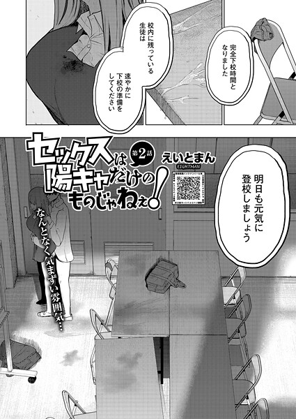 ｜セックスは陽キャだけのものじゃねぇ！ 第2話❤えいとまん