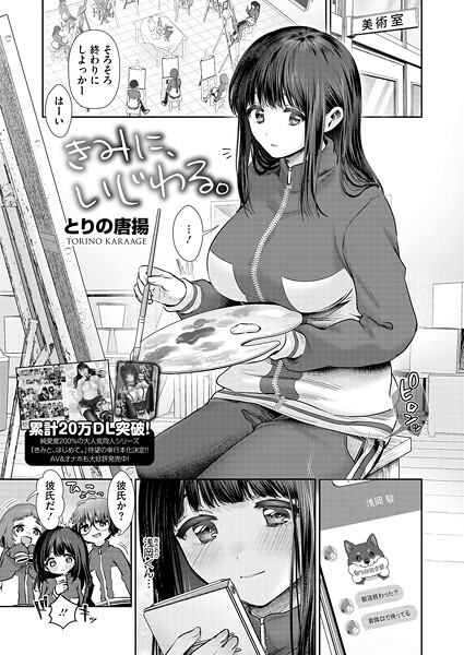 ｜きみに、いじわる。❤とりの唐揚