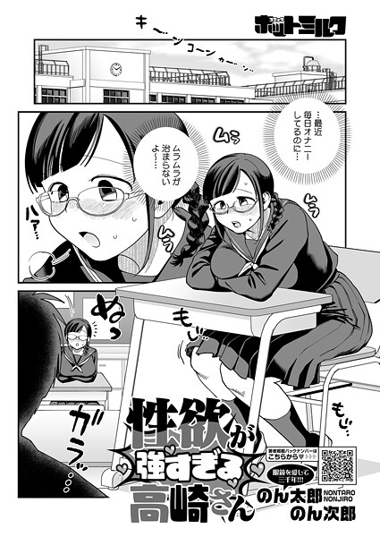 ｜性欲が強すぎる高崎さん❤のん太郎のん次郎