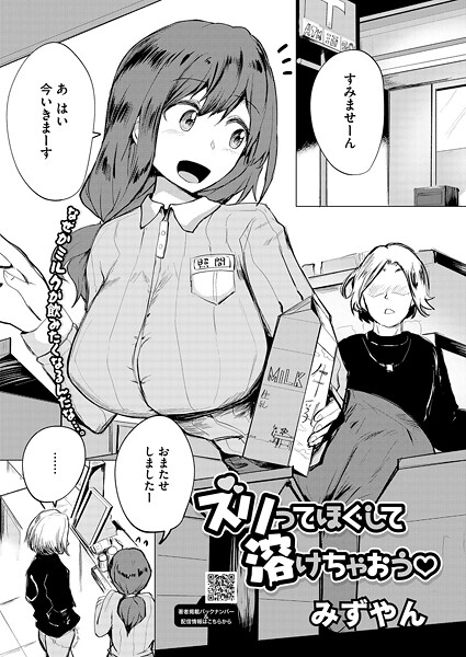 ｜ズリってほぐして溶けちゃおう❤みずやん