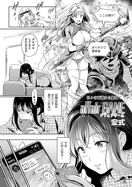 ｜affair GAME❤宏式