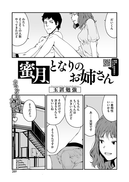 ｜蜜月、となりのお姉さん❤玉置勉強