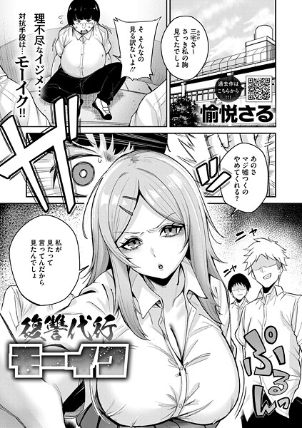 ｜復讐代行モーイク❤愉悦さる