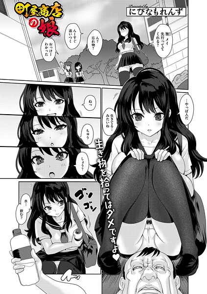 ｜町屋商店の娘❤にびなもれんず