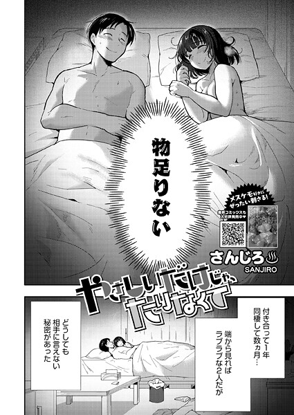 ｜やさしいだけじゃ、たりなくて❤さんじろ