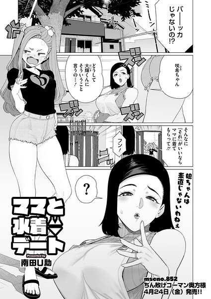南田U助｜ママとおうちデート（単話）❤ー単話