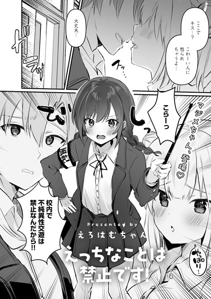 えろはむちゃん｜えっちなことは禁止です！【単話】（単話）❤ー単話