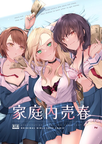 ｜家庭内売春❤オリコ