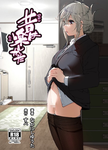 ｜昔は楽しかった（分冊版）【第3話】❤なかにしゆうた