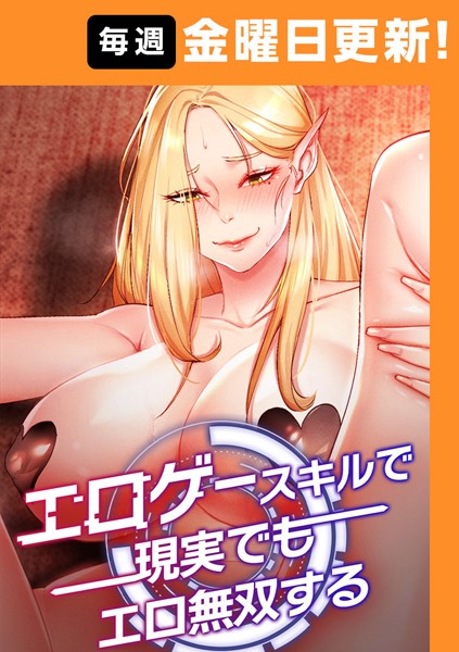 ｜エロゲースキルで現実でもエロ無双する【完全版】 26話❤F.W