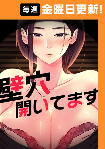 ｜壁穴開いてます【完全版】 35話❤ddat