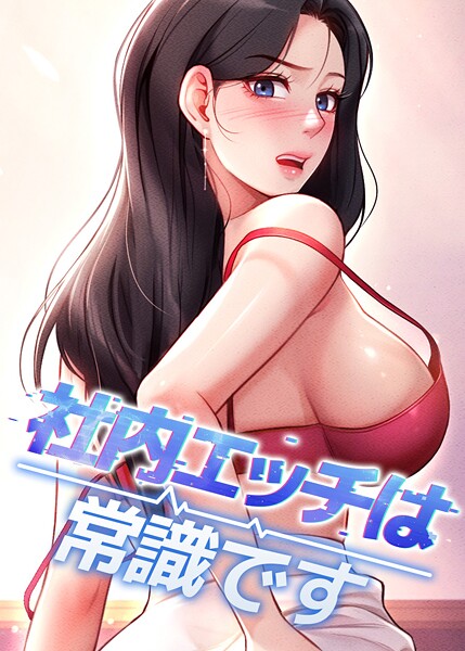 ｜社内エッチは常識です 5話❤DR