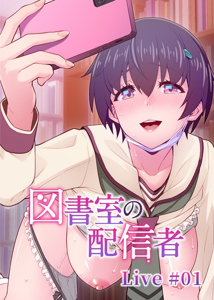 ｜図書室の配信者（1）❤テクロスホールディングス