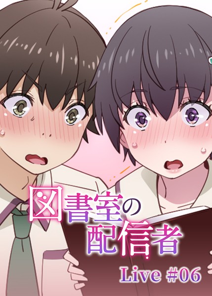 ｜図書室の配信者（6）❤テクロスホールディングス