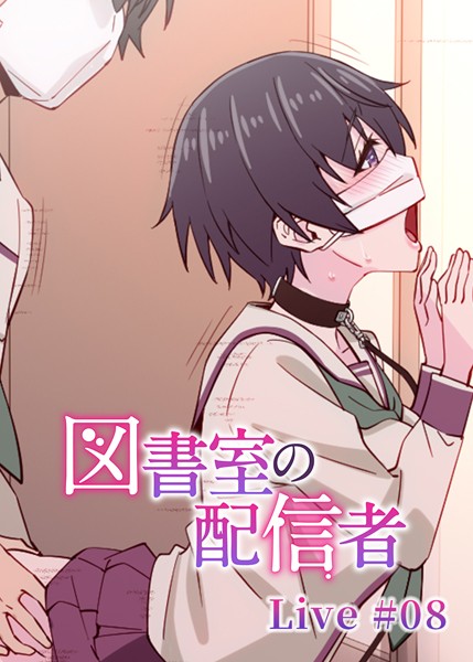｜図書室の配信者（8）❤テクロスホールディングス
