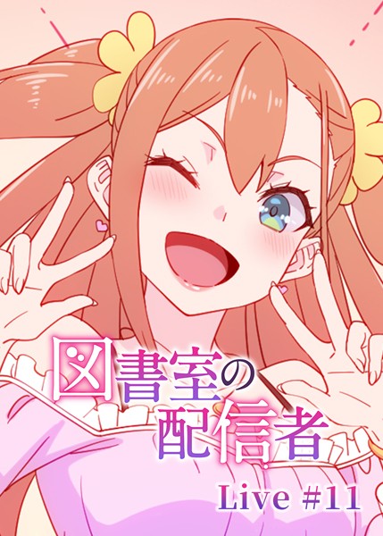 ｜図書室の配信者（11）❤テクロスホールディングス