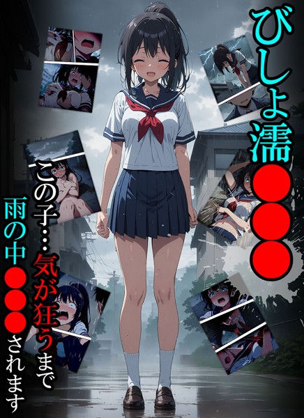 ｜びしょ濡●●●01❤ばななメモリアル