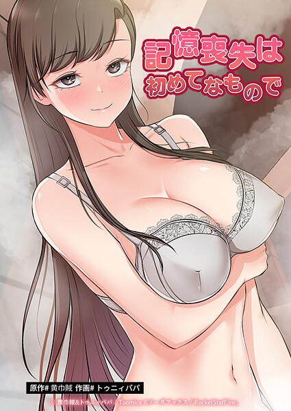 ｜記憶喪失は初めてなもので 30話❤黄巾賊