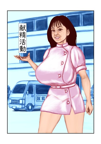 ｜献精活動❤tsuyoshi