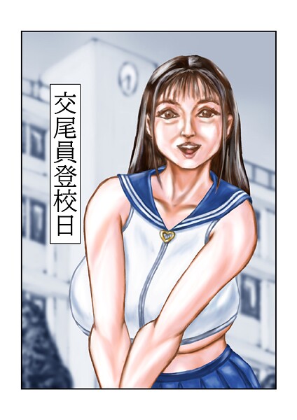 ｜交尾員登校日❤tsuyoshi