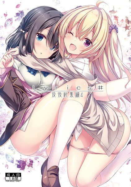 ｜Lyrics＃ 没後総集編4❤RYO