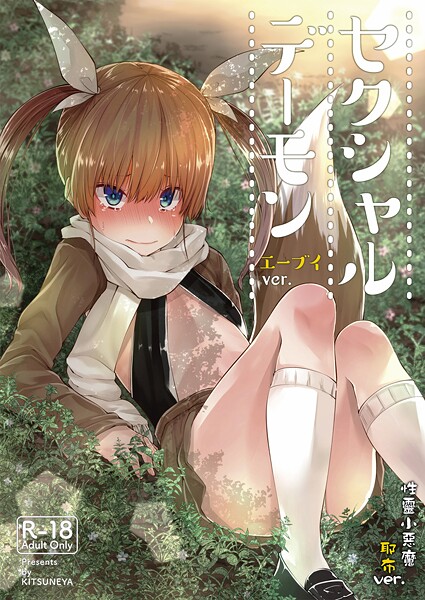 ｜【繁體中文】性靈小惡魔 耶布ver.❤リーフィ