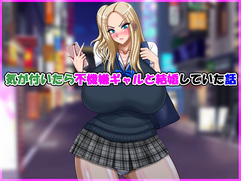 ｜気が付いたら不機嫌ギャルと結婚していた話❤speed