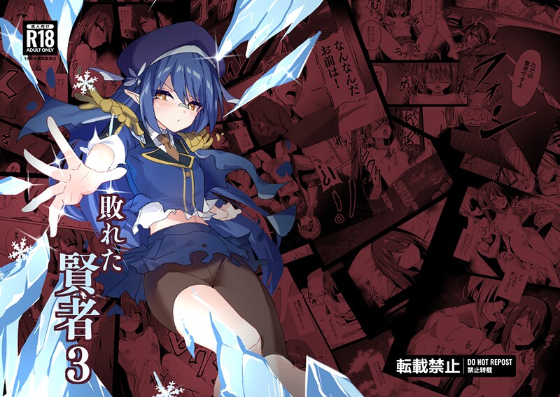 ｜敗れた賢者3❤てんらいX